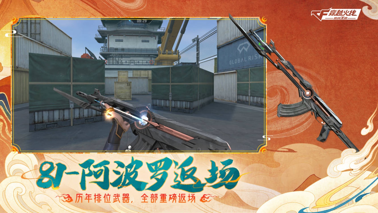 穿越火线枪战王者手游地址v1.0.370.674截图2