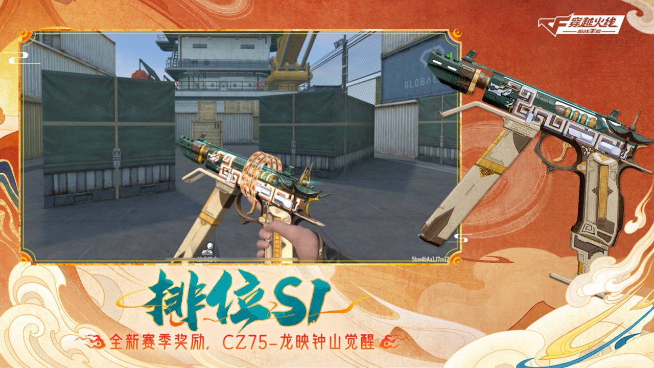 穿越火线枪战王者手游地址v1.0.370.674截图4