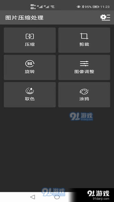 图片压缩处理v1.3.9截图1