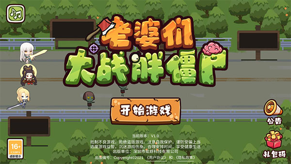 老婆们大战胖僵尸内置菜单v1.2.9截图2