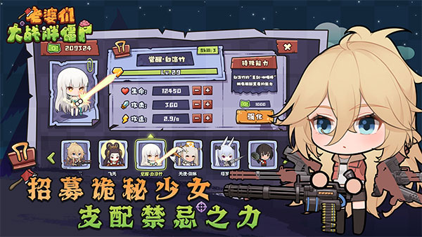 老婆们大战胖僵尸内置菜单v1.2.9截图3