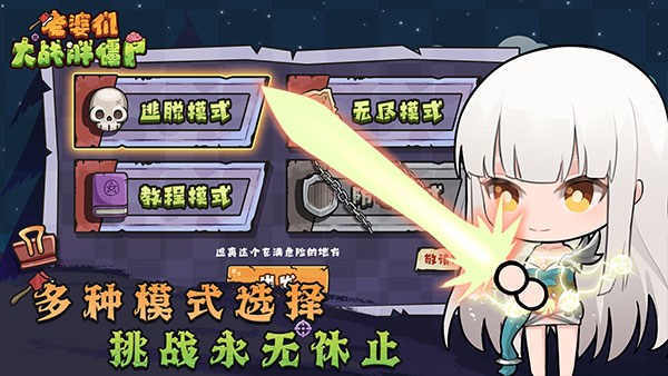 老婆们大战胖僵尸内置菜单v1.2.9截图5