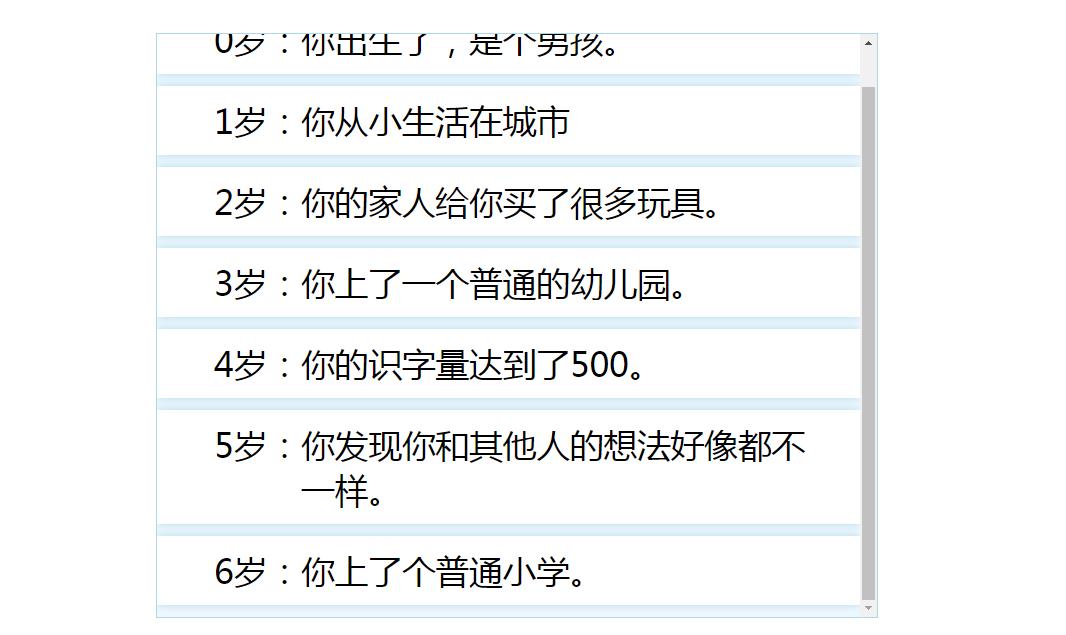 人生重开模拟器手机v2.3截图4