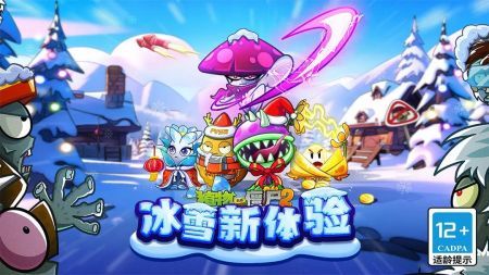 植物大战僵尸2v2.0.3截图3
