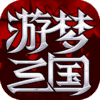 游梦三国v1.7