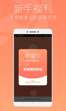 向日葵远程控制官网电脑版v15.2.6.64886截图5