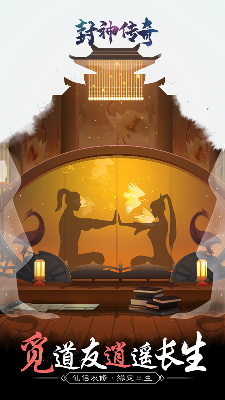 封神传奇手游官网版v5.0.3截图1