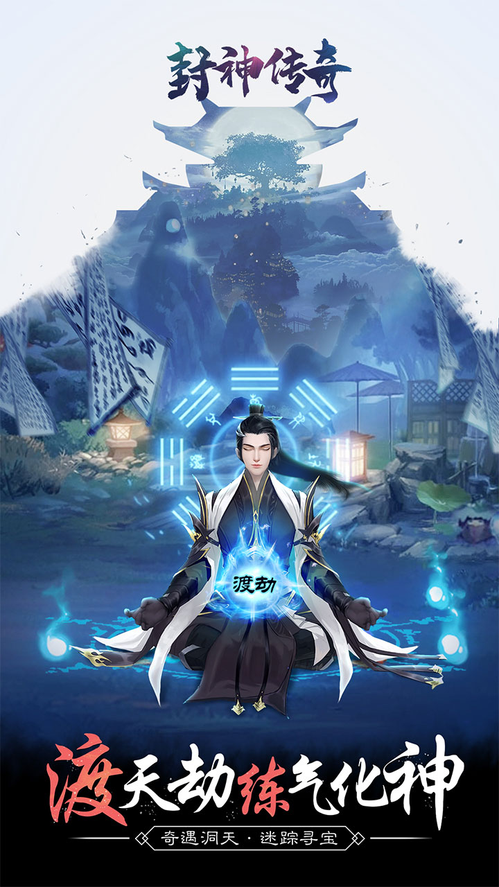 封神传奇手游官网版v5.0.3截图2