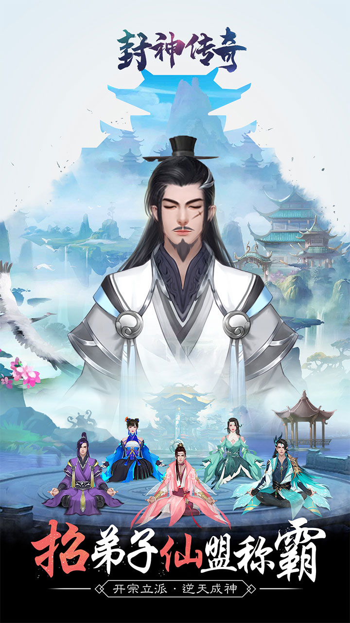 封神传奇手游官网版v5.0.3截图3