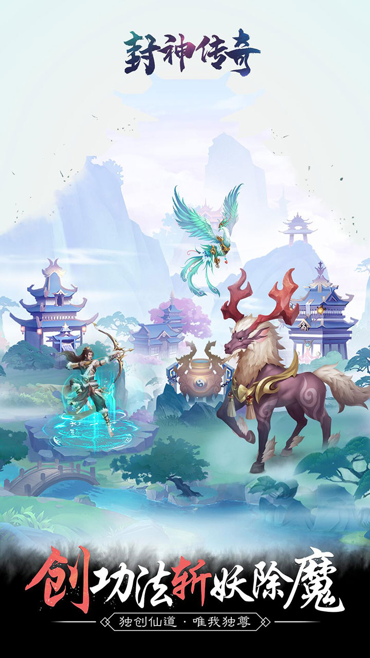 封神传奇手游官网版v5.0.3截图5