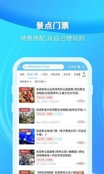 iTrip爱去自由v4.4.9.10截图2