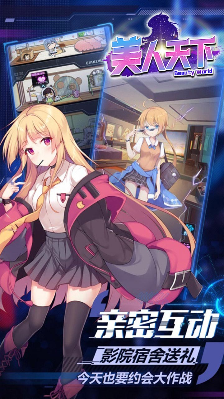 美人天下破解v1.2.11截图3