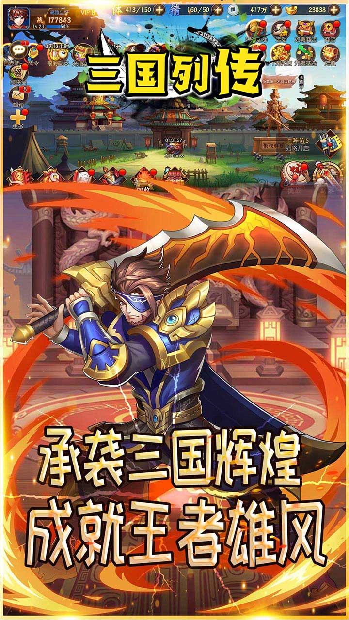 三国列传单机版v1.1.4v1.0.3截图1