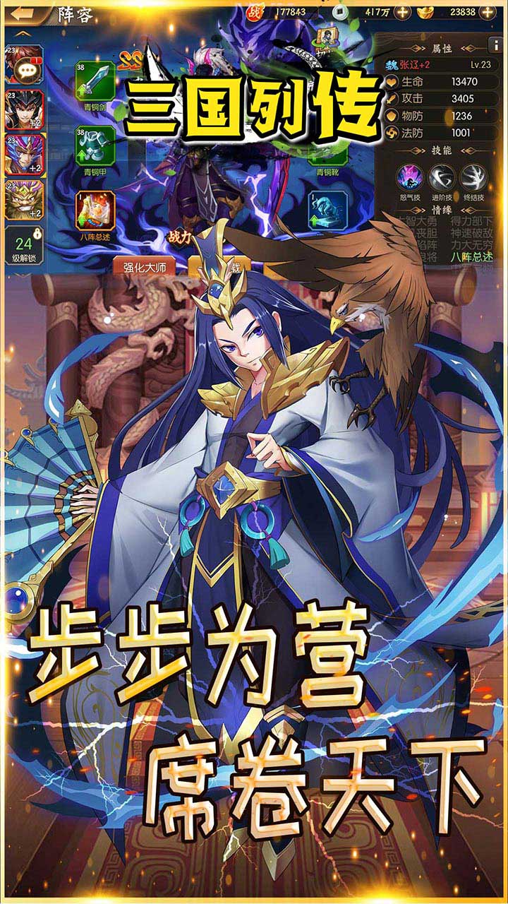 三国列传单机版v1.1.4v1.0.3截图2