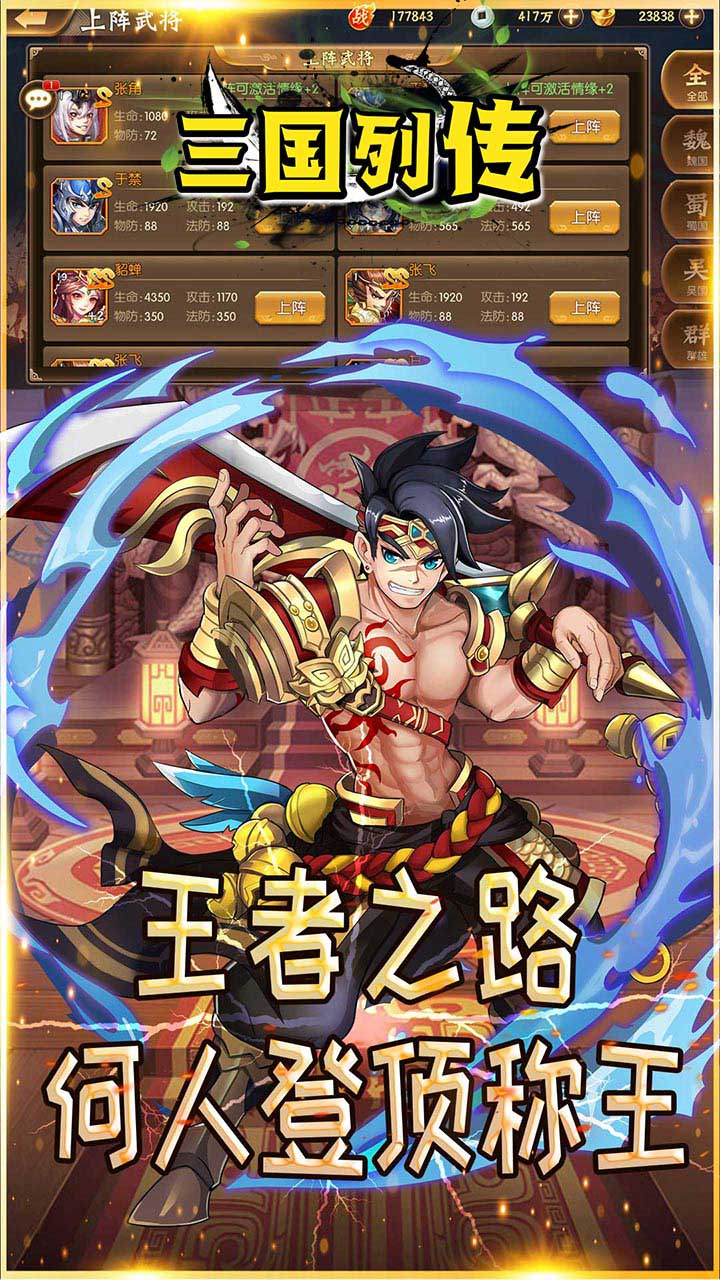 三国列传单机版v1.1.4v1.0.3截图3