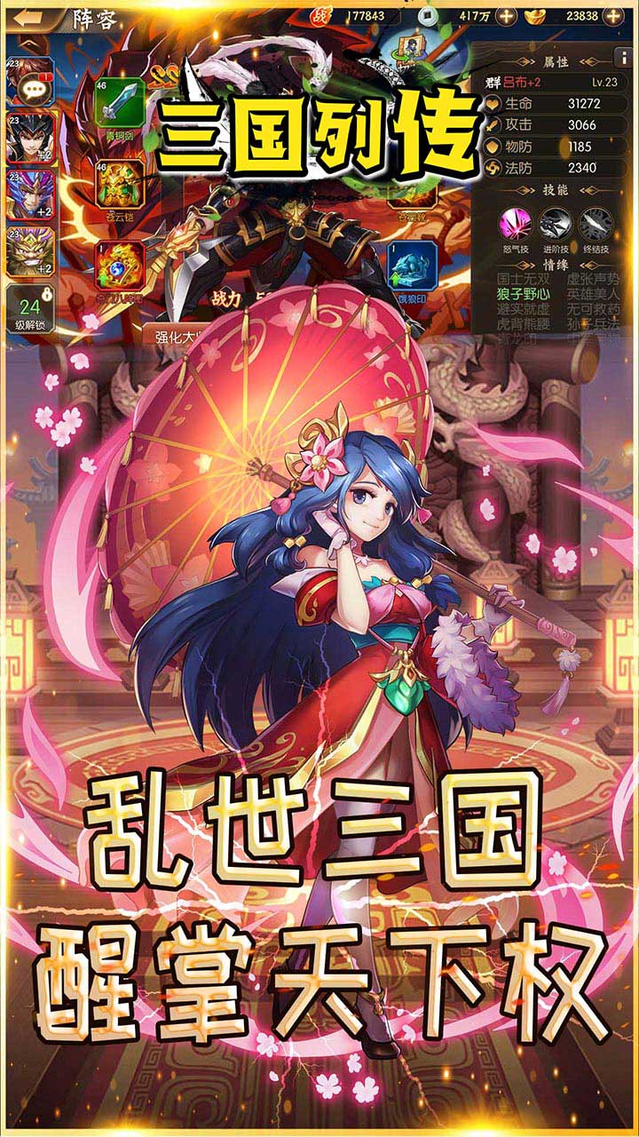 三国列传单机版v1.1.4v1.0.3截图4