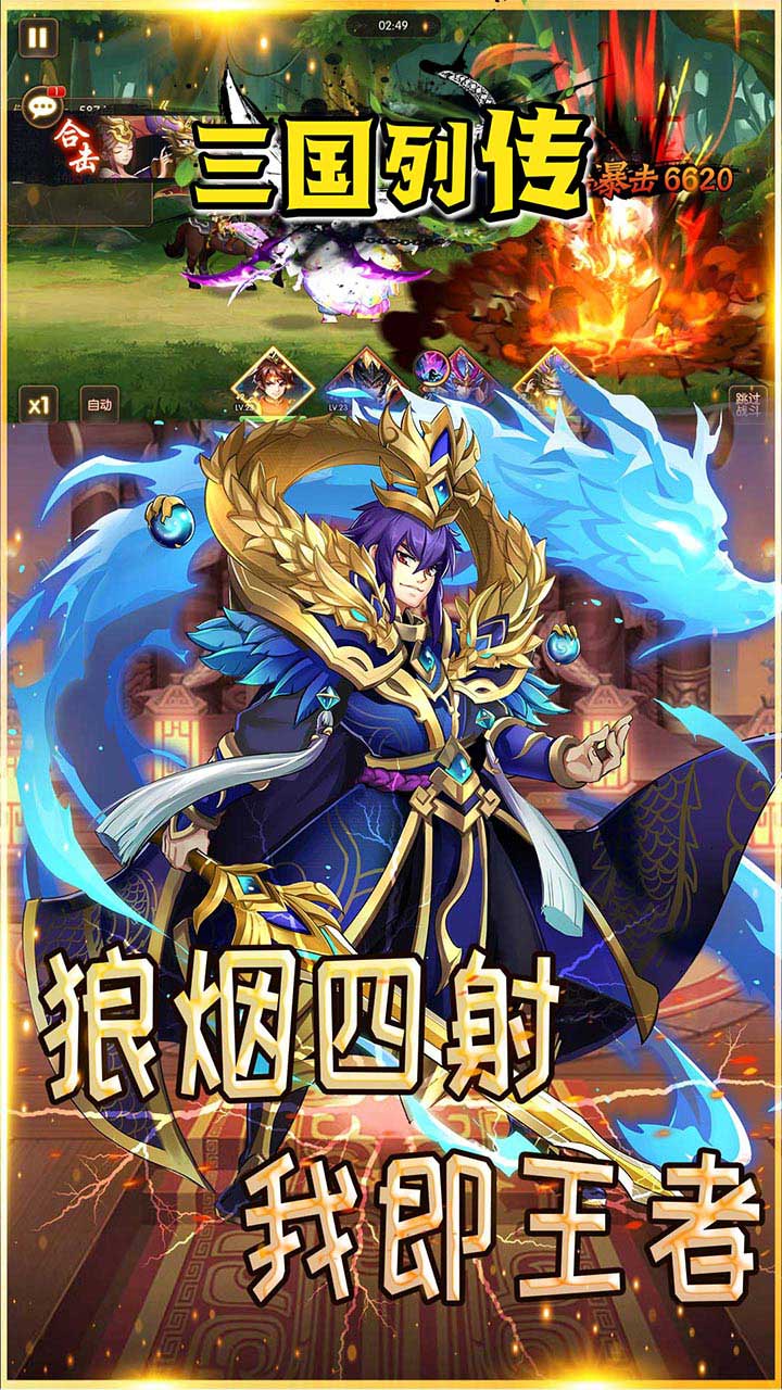 三国列传单机版v1.1.4v1.0.3截图5