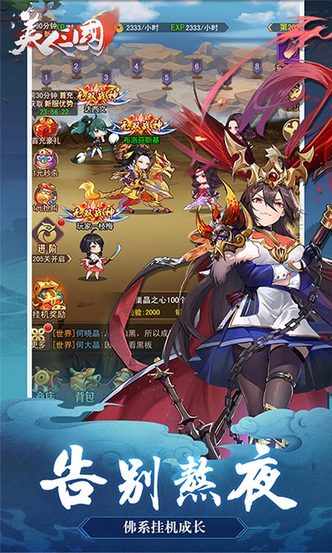 美人三国破解版无限内购v3.0.5截图1