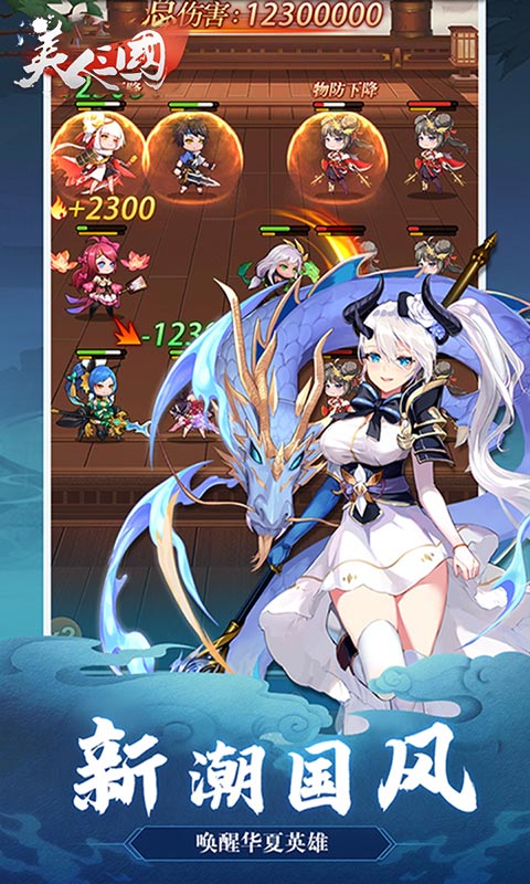 美人三国破解版无限内购v3.0.5截图4