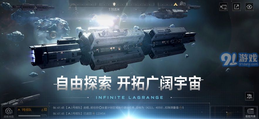 网易无尽的拉格朗日官网版v1.2.397343截图1