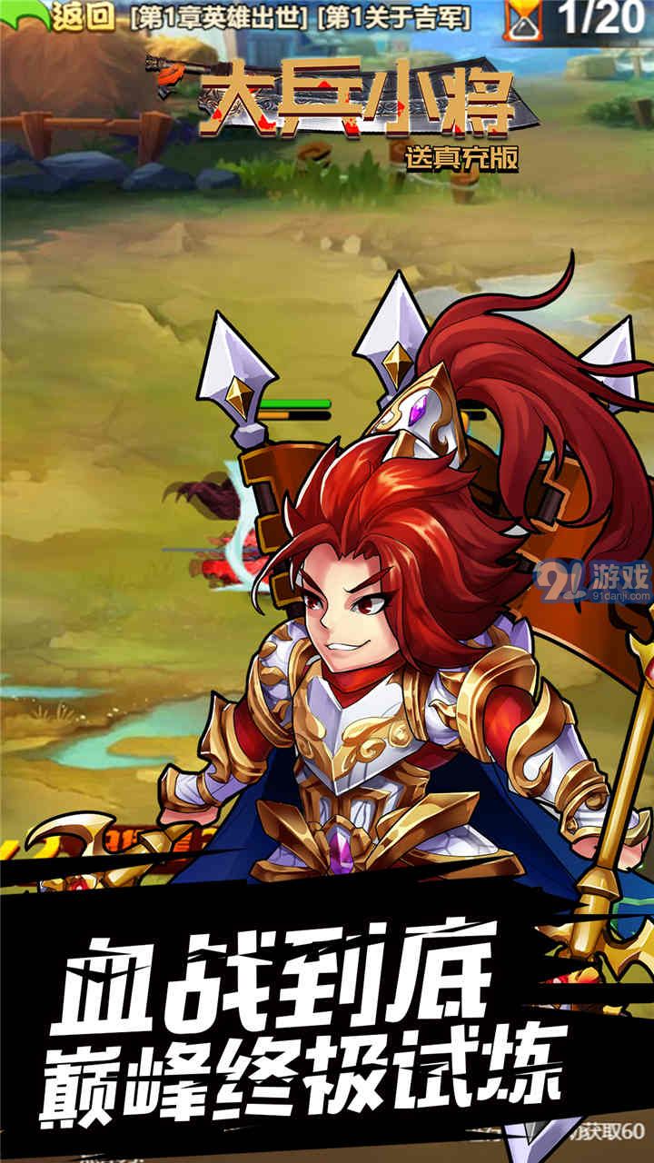 大兵小将安卓v5.3.55截图1