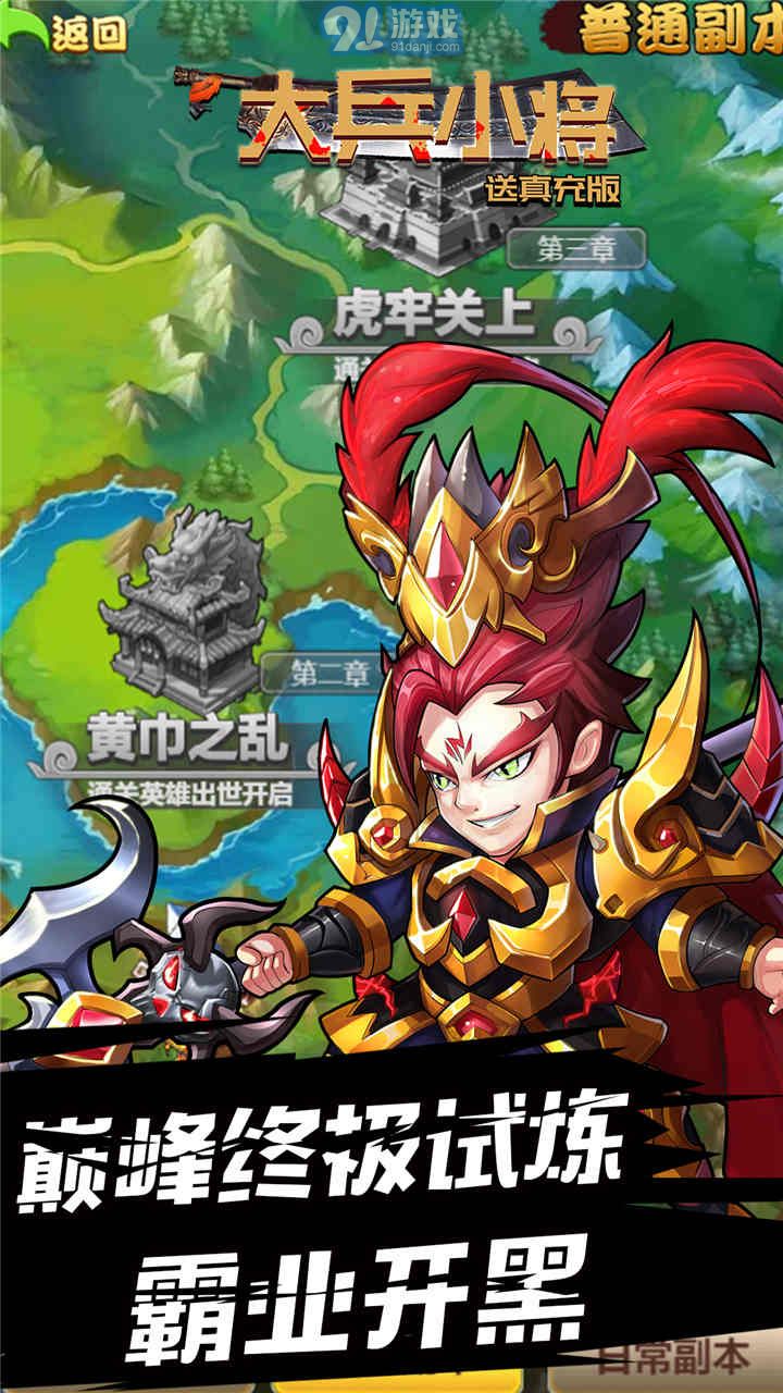 大兵小将安卓v5.3.55截图4