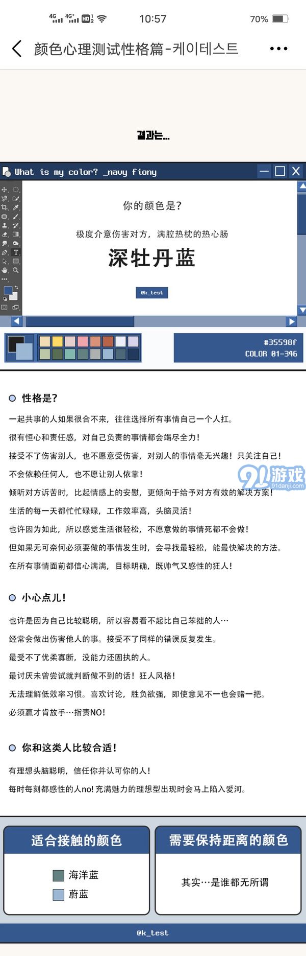 颜色心理测试性格正式v0.0.3截图3