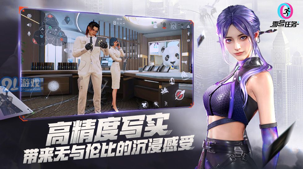 零号任务游戏手机版v2.3.10截图3