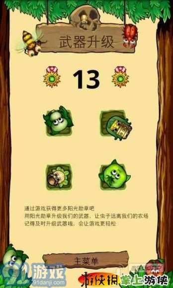 农场保卫战最老版v2.4.12截图4