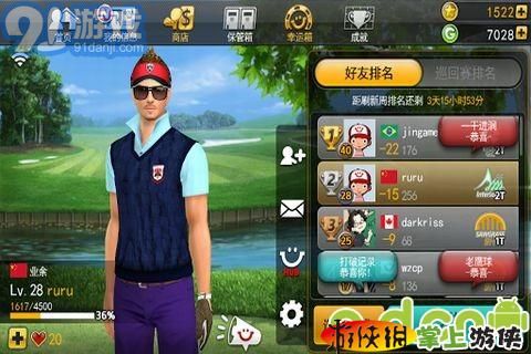 高尔夫之星GolfStarv9.5.7截图2