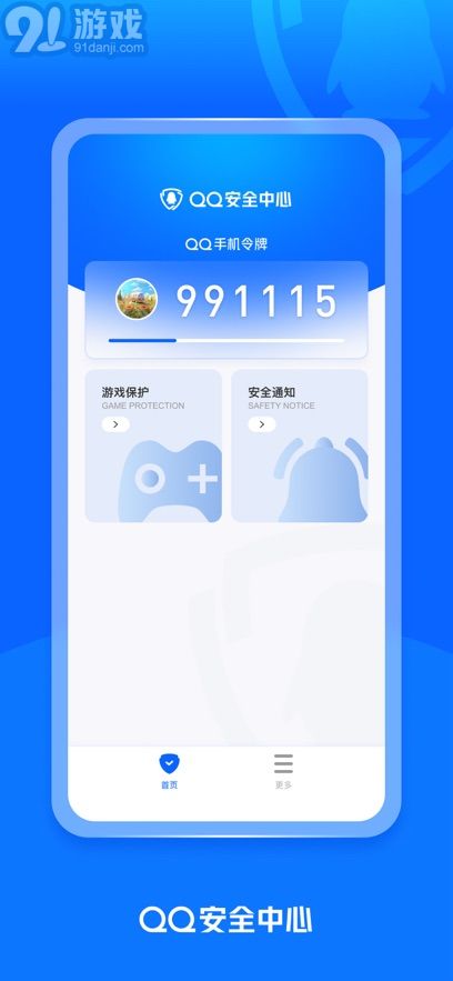 qq安全中心辅助验证入口v7.2.9截图2