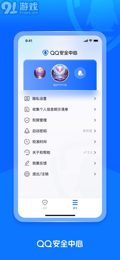 qq安全中心辅助验证入口v7.2.9截图3