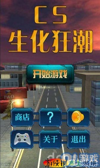 CS生化狂潮v1.3截图1