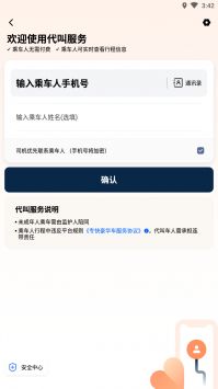 滴滴出行appv6.7.5截图1