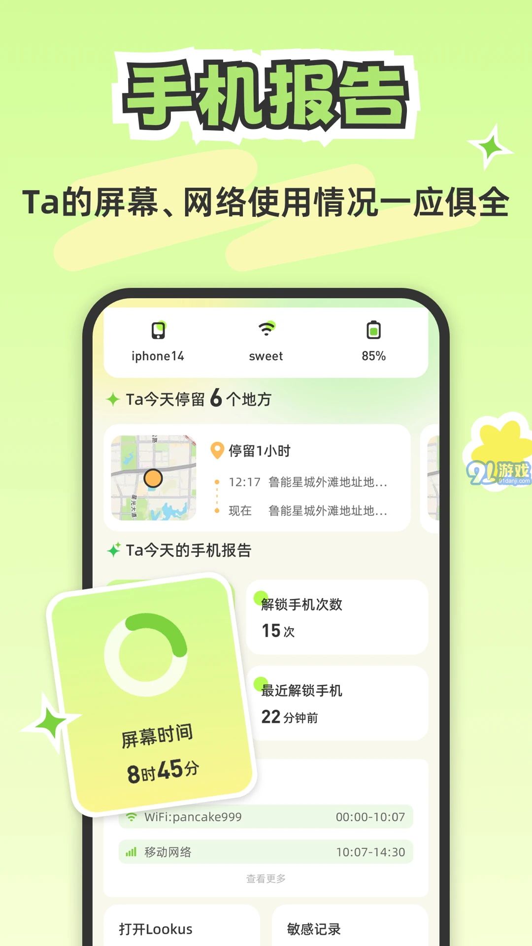 Lookusv2.5.4截图2