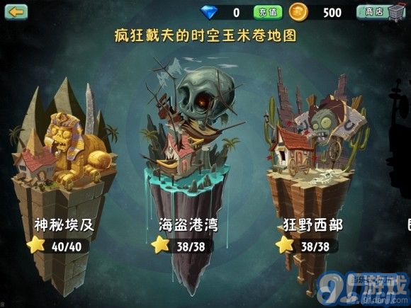 植物大战僵尸2中文版v1.0.4v2.0.4截图2