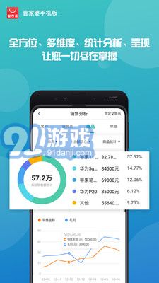 管家婆正版管家婆v1.0.4截图1