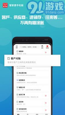 管家婆正版管家婆v1.0.4截图2