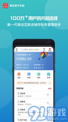 管家婆正版管家婆v1.0.4截图3