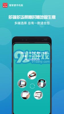 管家婆正版管家婆v1.0.4截图4