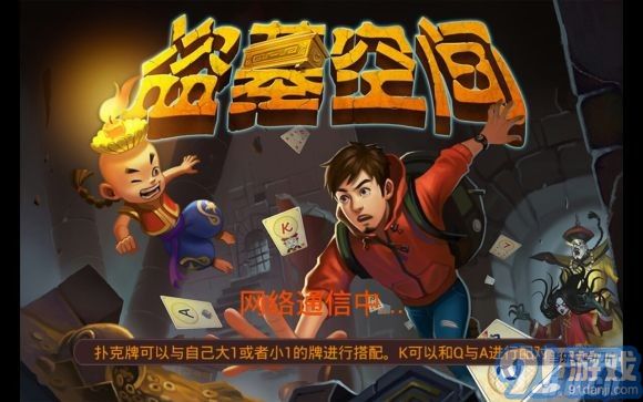 盗墓空间游戏免费版v1.1.8截图1