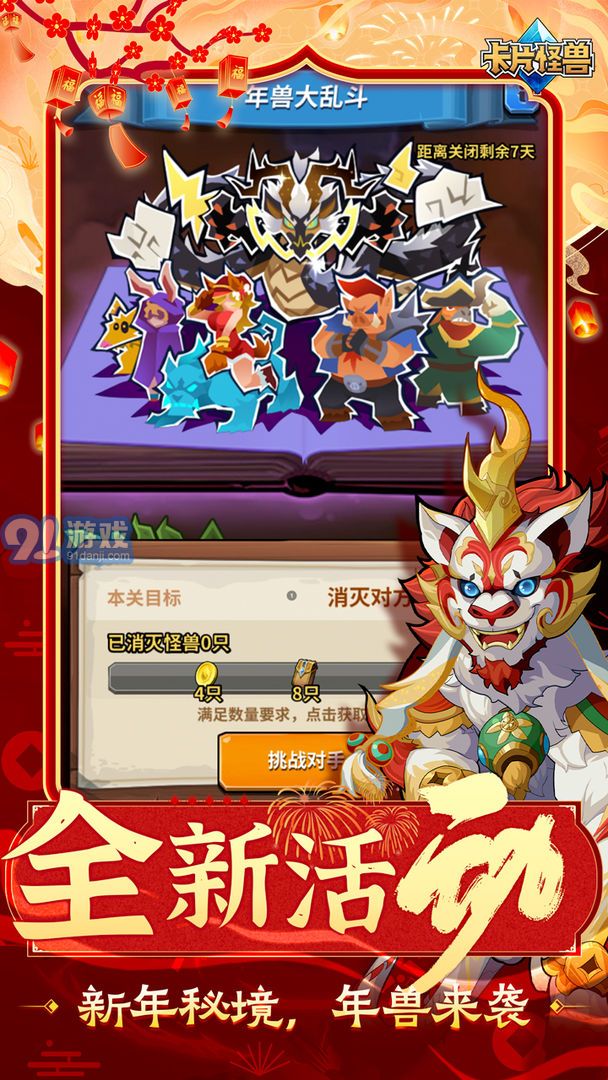 卡片怪兽游戏v2.27.11截图1