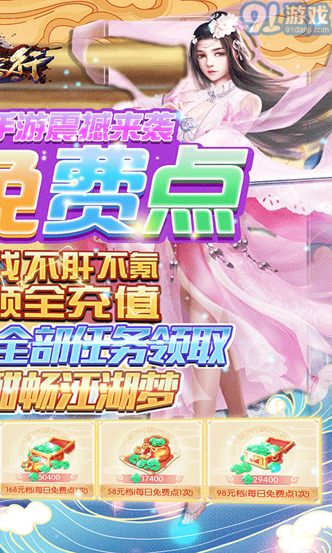 侠客行手游官网v1.3.3截图2