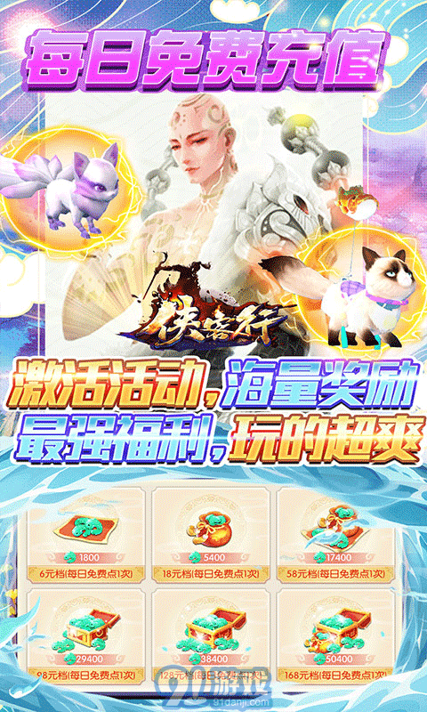 侠客行手游官网v1.3.3截图3