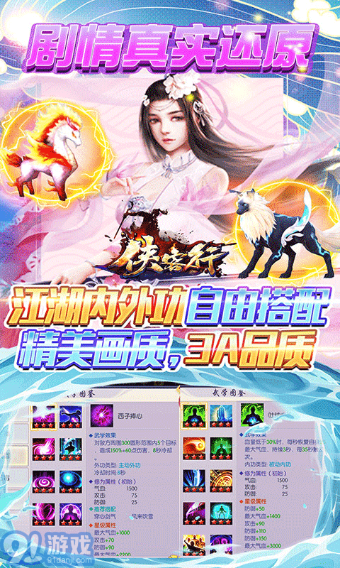 侠客行手游官网v1.3.3截图5