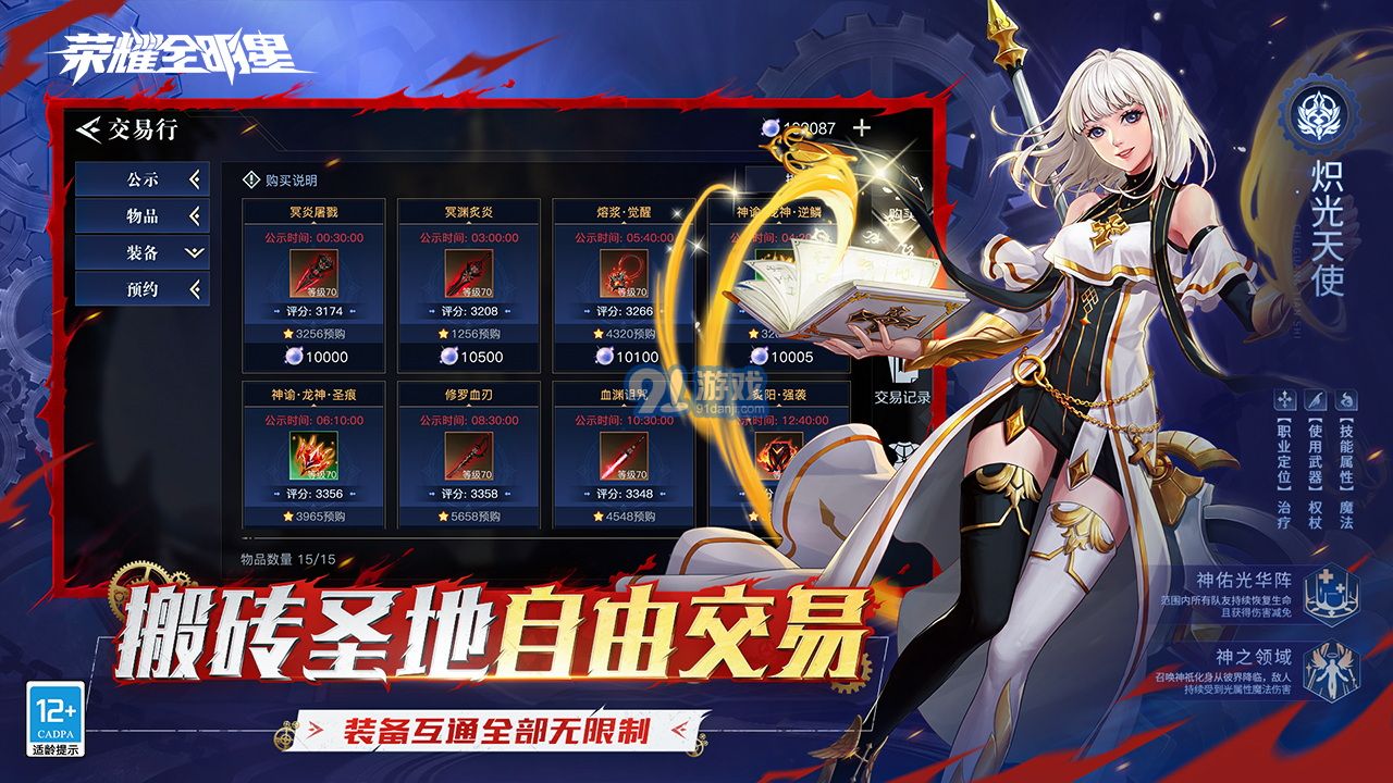 荣耀全明星官网v1.3.8截图3