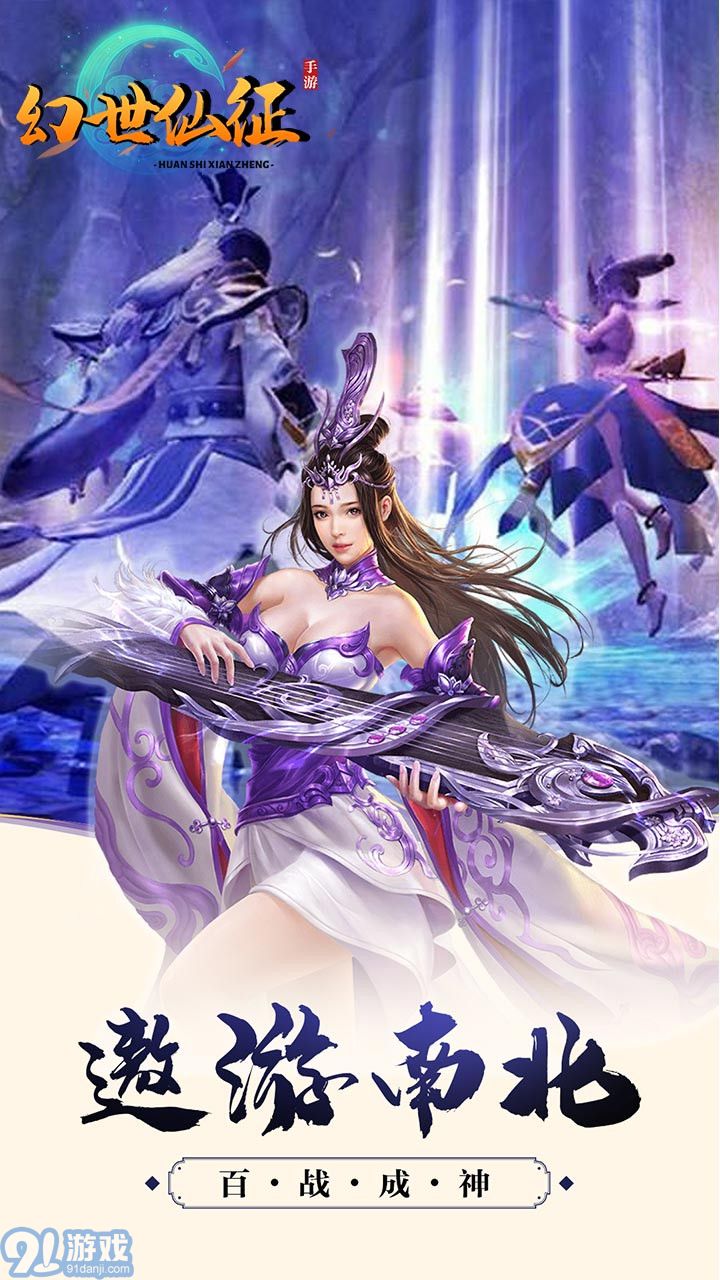 幻世仙征手游安卓v1.0.3截图2