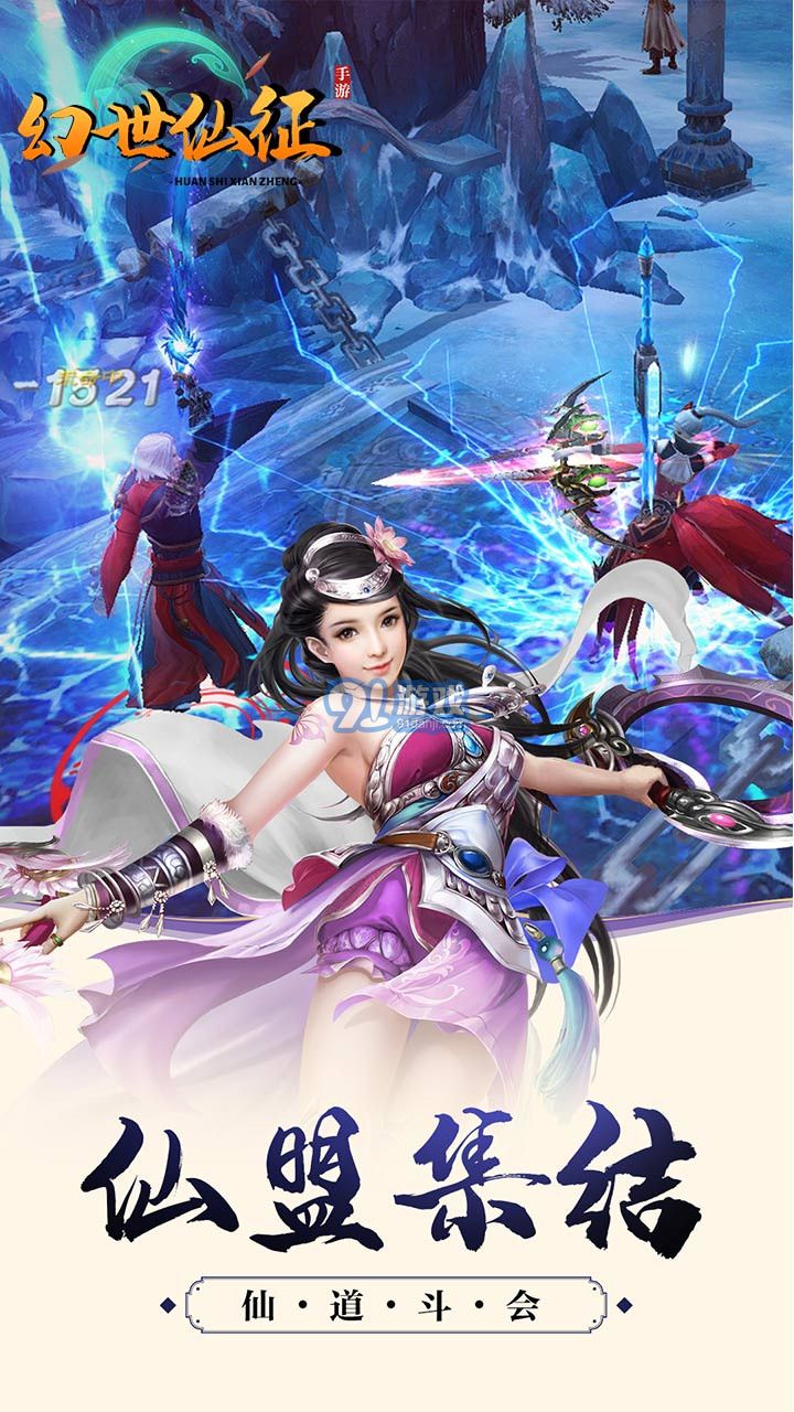 幻世仙征手游安卓v1.0.3截图3