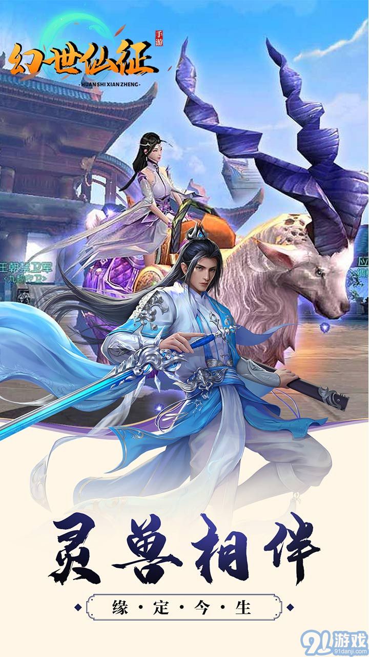 幻世仙征手游安卓v1.0.3截图5