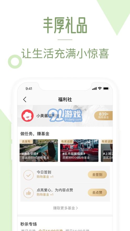 美丽说安卓版v10.7.1.2482截图3